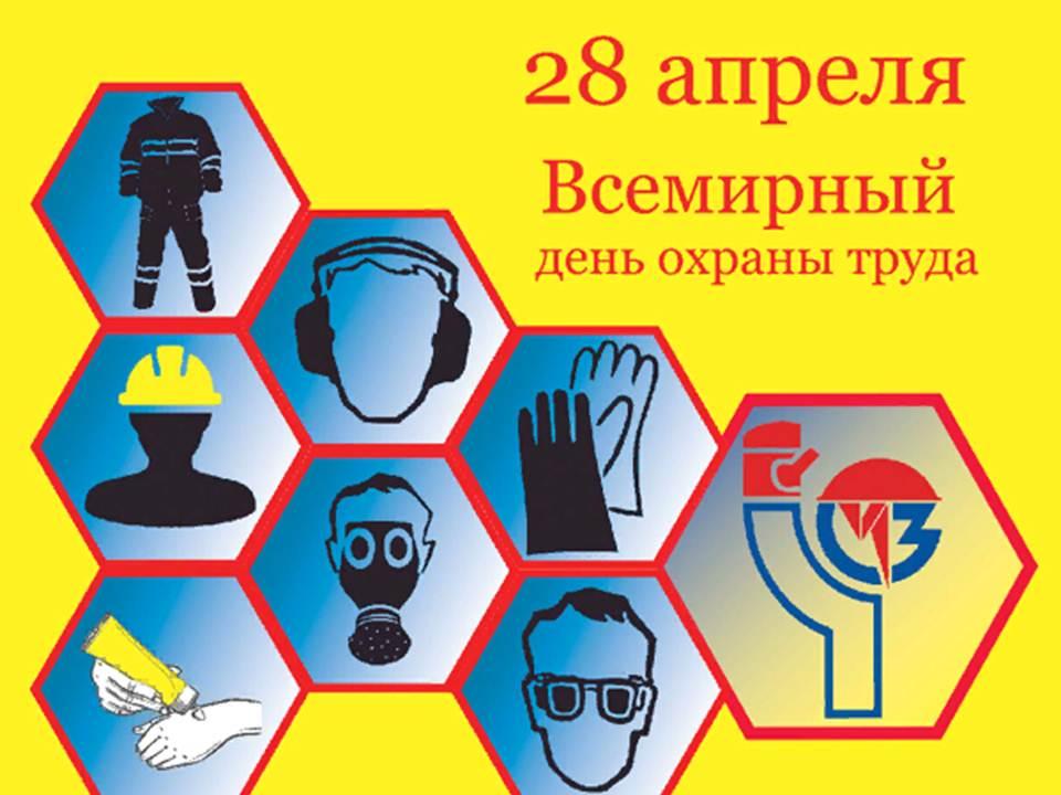 Подведены итоги конкурса детского творчества «Охрана труда глазами детей» 