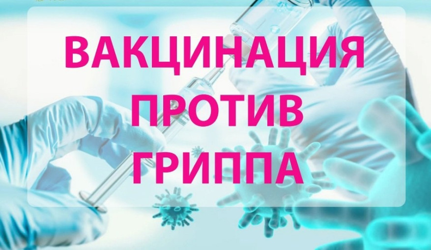 Сотрудники АО «Электроуралмонтаж» прошли ежегодную вакцинацию против гриппа
