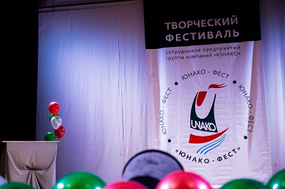 АО «Электроуралмонтаж» приняло участие во втором международном фестивале среди сотрудников Группы Компаний «ЮНАКО» - «ЮНАКО-Фест»