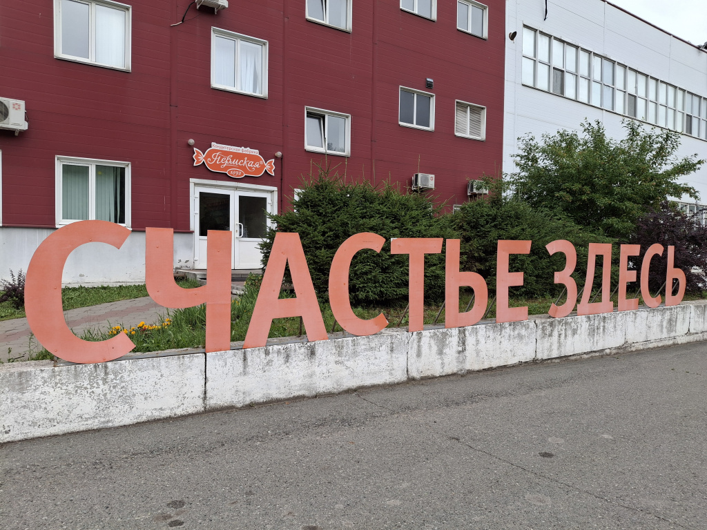 10. счастье здесь - конд фабрика.jpg