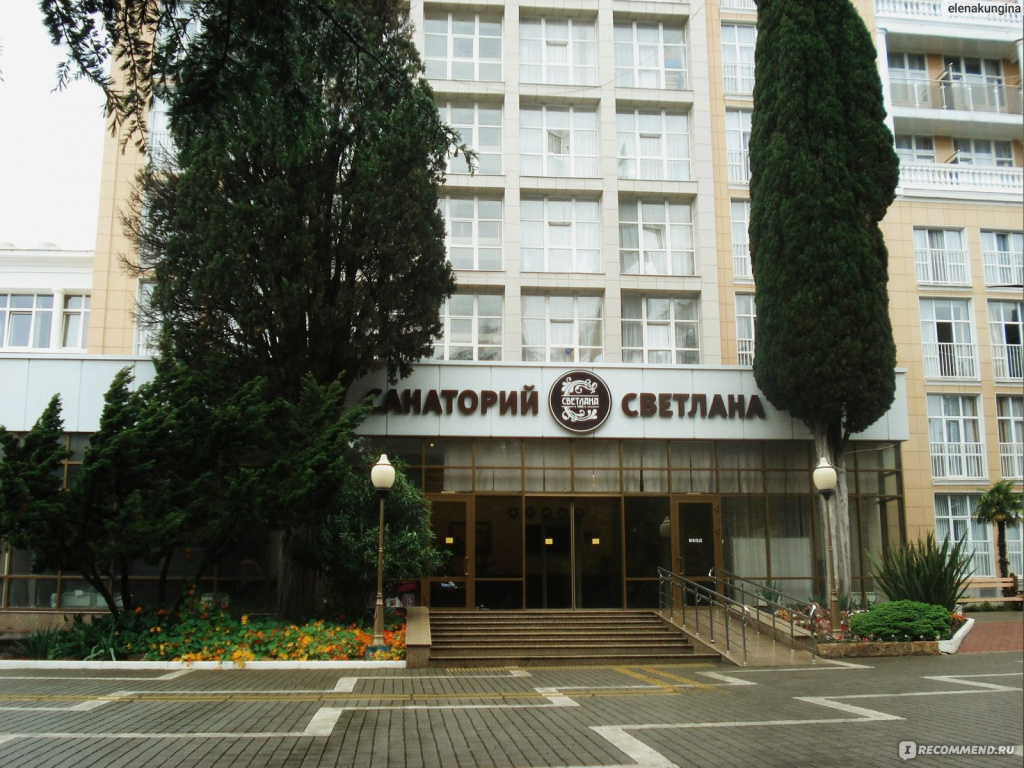 сан Светлана Сочи _.jpg