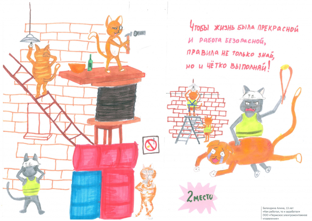 2 место_Баландина Анна 13 лет_page-0001.jpg 2 место_Баландина Анна 13 лет_page-0001.jpg