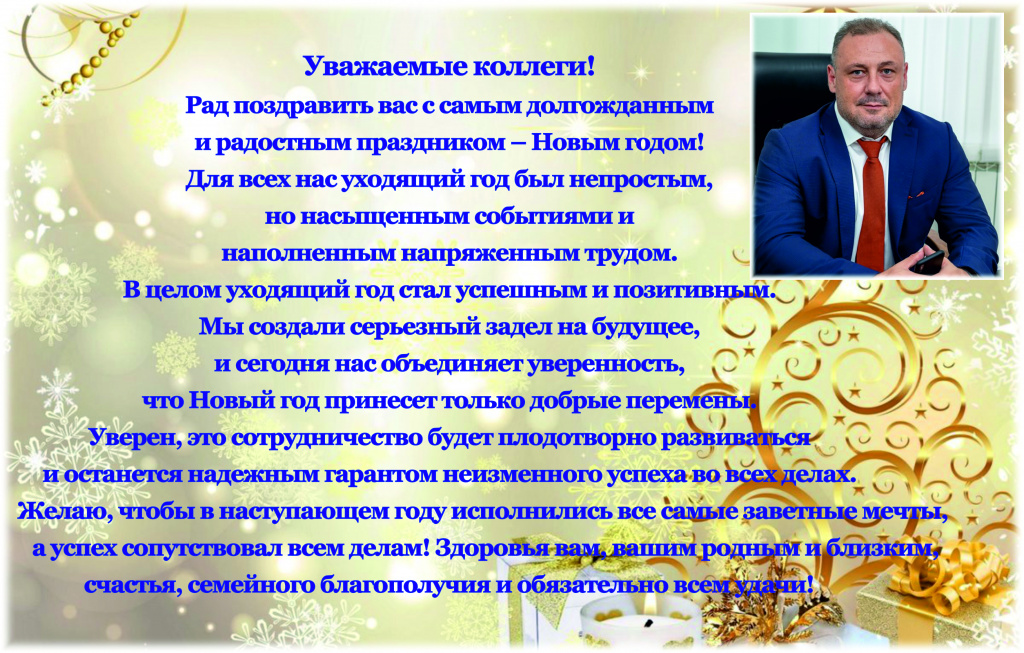 Поздравление ЭУМ.jpg