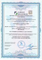 Сертификат ISO 45001:2018