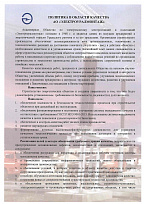 Политика в области качества