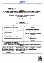 Выписка из реестра СРО на проектирование