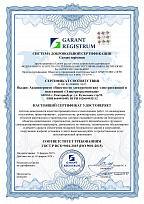 Сертификат соответствия
