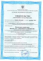 Свидетельство о регистрации электролаборатории_ЛВИ