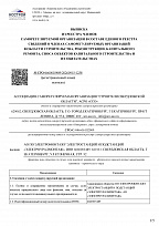 Выписка из реестра СРО на СМР